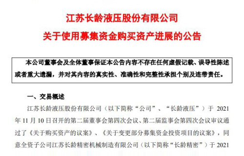江苏拉斯维加斯9888液压股份有限公司关于使用募集资金购买资产进展的公告