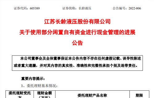 江苏拉斯维加斯9888液压股份有限公司关于使用部分闲置自有资金进行现金管理的进展公告