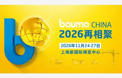 bauma CHINA 2024：中国力量 世界之窗，破纪录 焕新生！